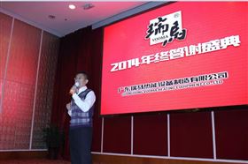 “瑞”不可擋，馬到功成——記瑞馬壁掛爐2014年度答謝盛典9