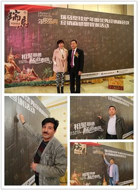 廣東瑞馬壁掛爐2014年度答謝盛典 ——萌萌噠“小戰馬”日記4