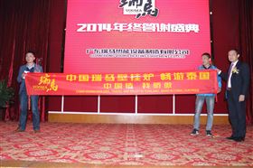 廣東瑞馬壁掛爐2014年度答謝盛典  ——萌萌噠“小戰馬”日記17