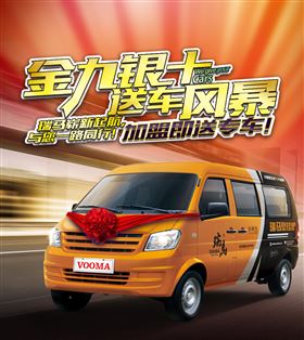 瑞馬壁掛爐廠家送車(chē)風(fēng)暴，你加盟，我送車(chē)！