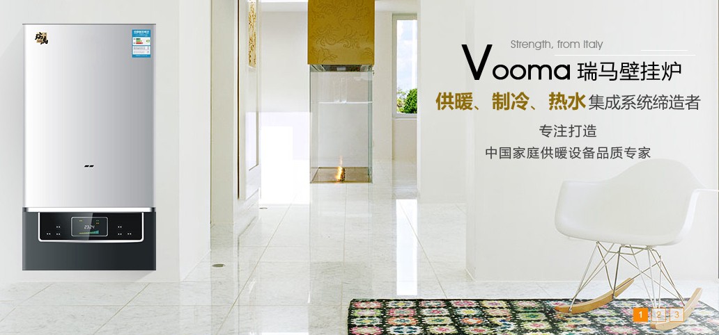 瑞馬燃氣壁掛爐品牌，壁掛爐公司