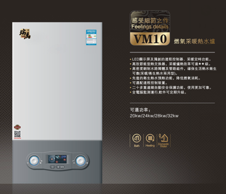 瑞馬燃氣壁掛爐，VM10壁掛爐產品
