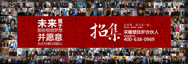 哪個壁掛爐廠家加盟扶持最好？首選當然是瑞馬壁掛爐廠家