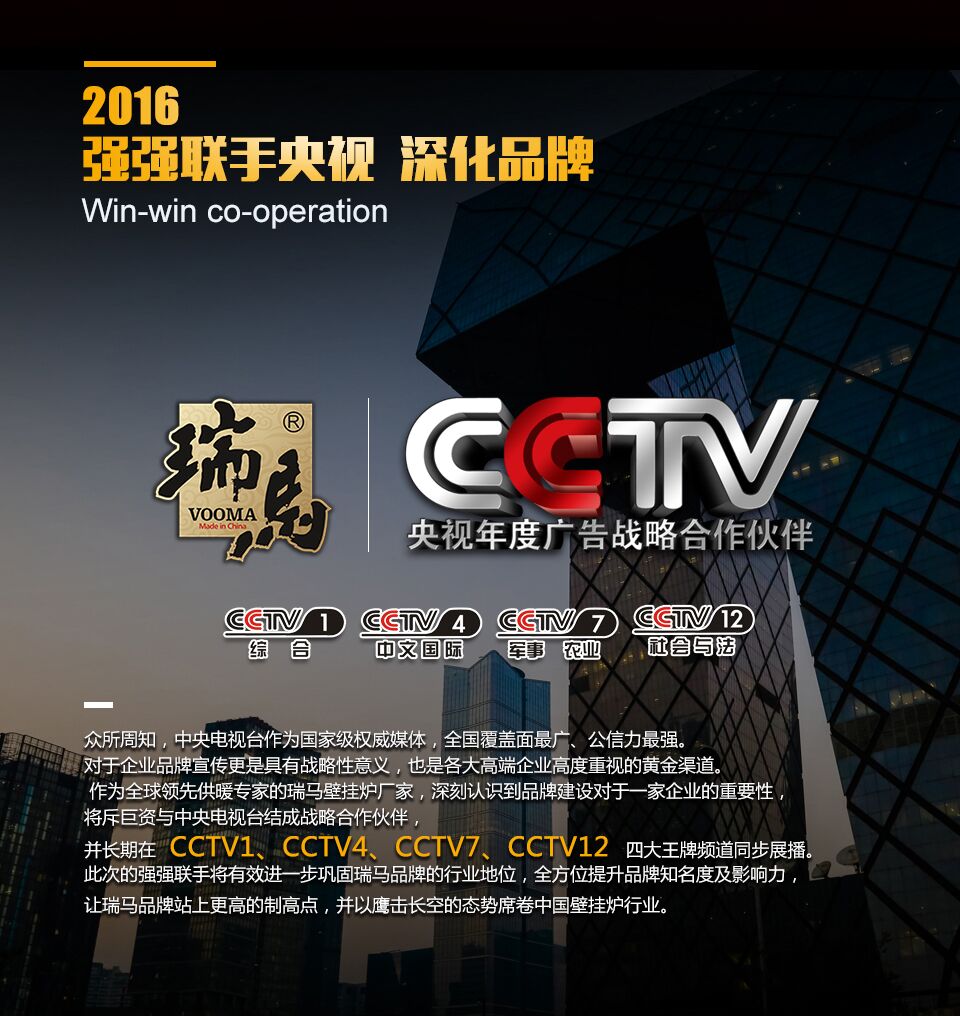 【亮相央視】瑞馬壁掛爐將成同行最大亮點！