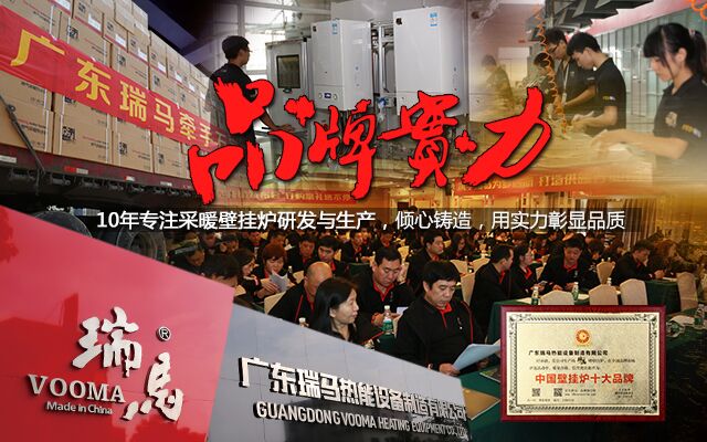 瑞馬壁掛爐與央視共同攜手  見證&ldquo;中國(guó)質(zhì)造&rdquo;典范