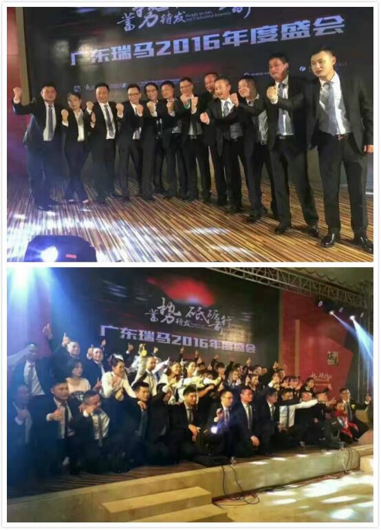 廣東瑞馬“十一周年蓄勢待發(fā),砥礪前行”慶典年會完美落幕 廣東瑞馬“十一周年蓄勢待發(fā),砥礪前行”慶典年會完美落幕