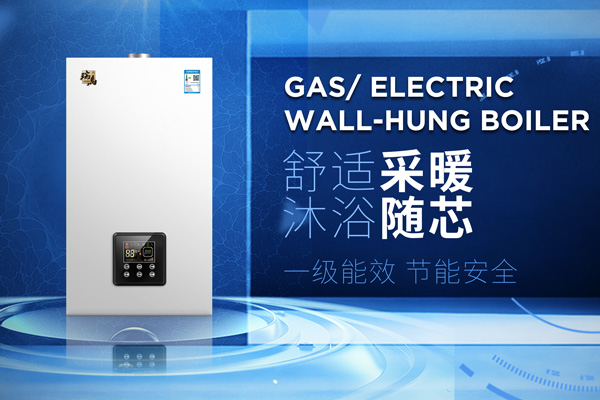 煤改氣工程選哪家低氮壁掛爐廠家好？